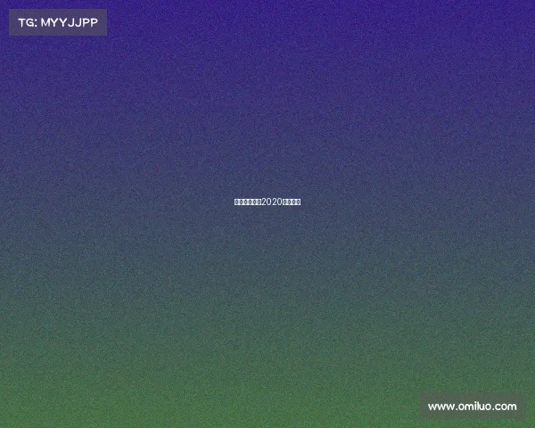 高原体育赛事2020年高原杯