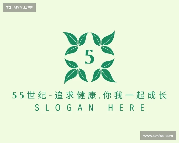 认识55世纪-追求健康,你我一起成长